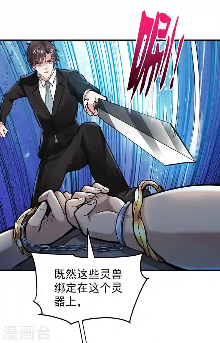 最强神医混都市第140话 你的灵兽归我了！