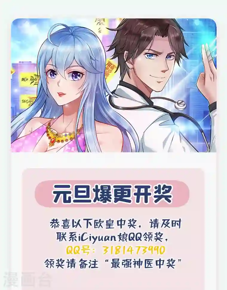 最强神医混都市第140话 你的灵兽归我了！