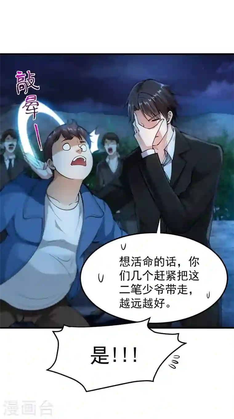 最强神医混都市第140话 你的灵兽归我了！