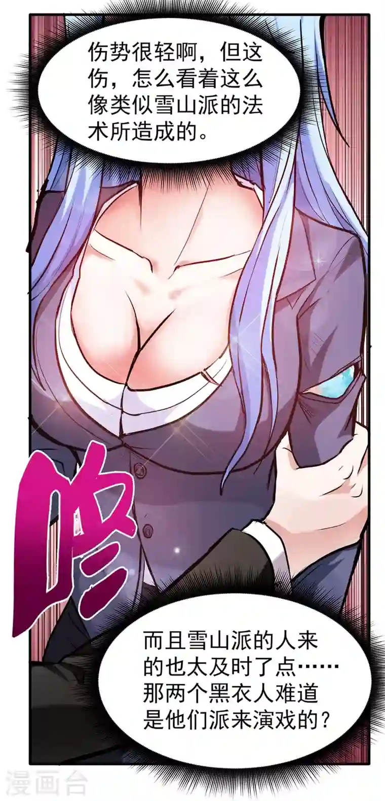 最强神医混都市第141话 雪山派的狐狸尾巴！