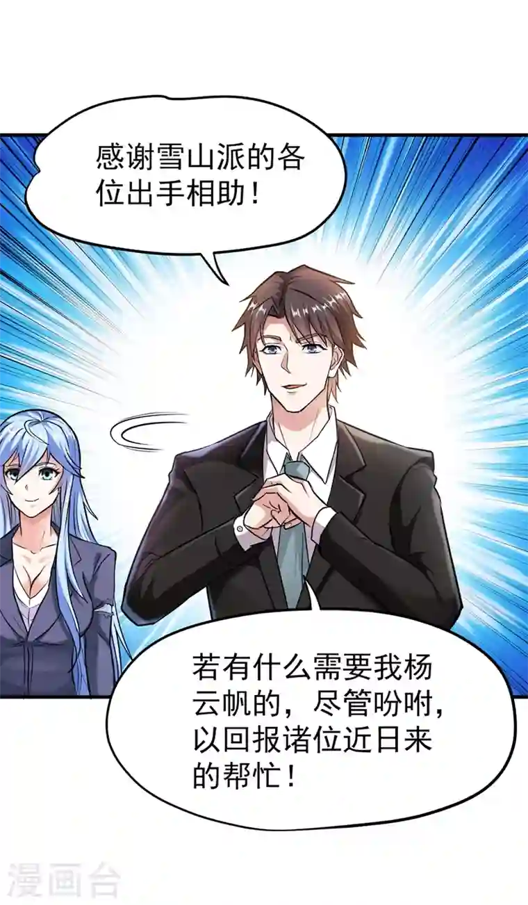 最强神医混都市第141话 雪山派的狐狸尾巴！