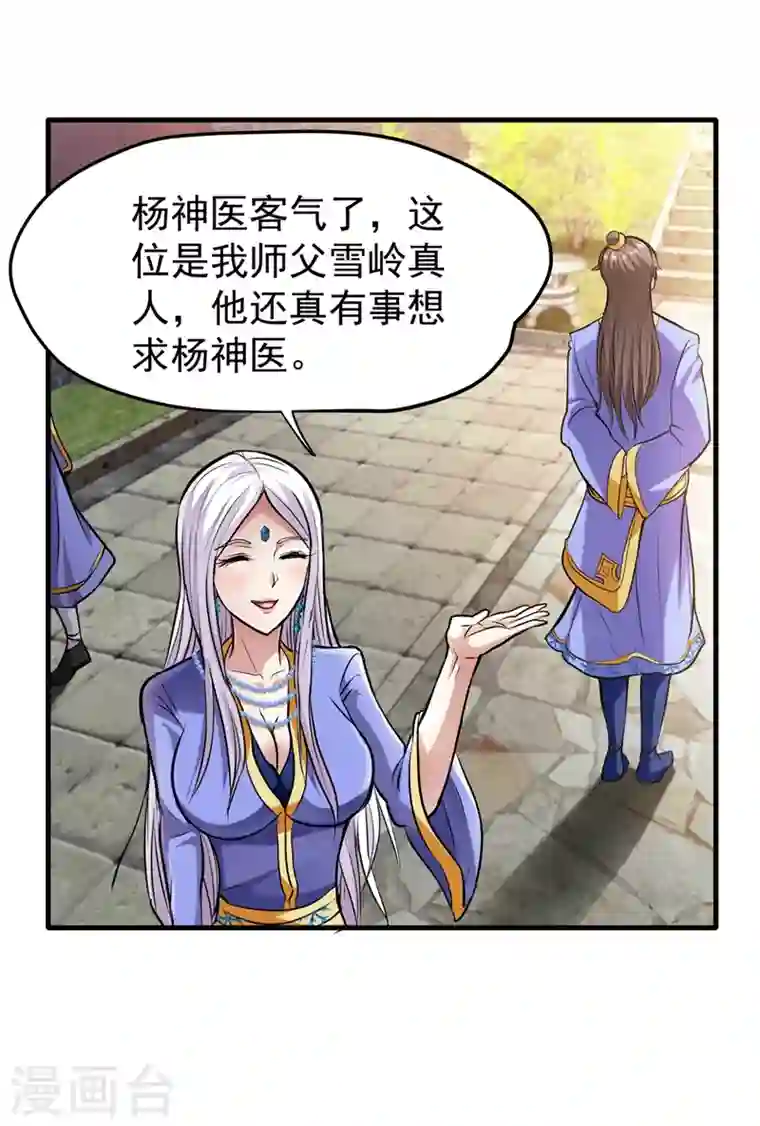 最强神医混都市第141话 雪山派的狐狸尾巴！