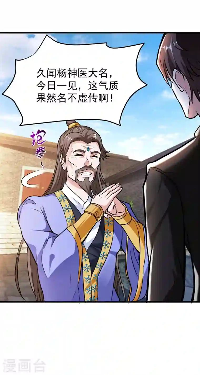 最强神医混都市第141话 雪山派的狐狸尾巴！