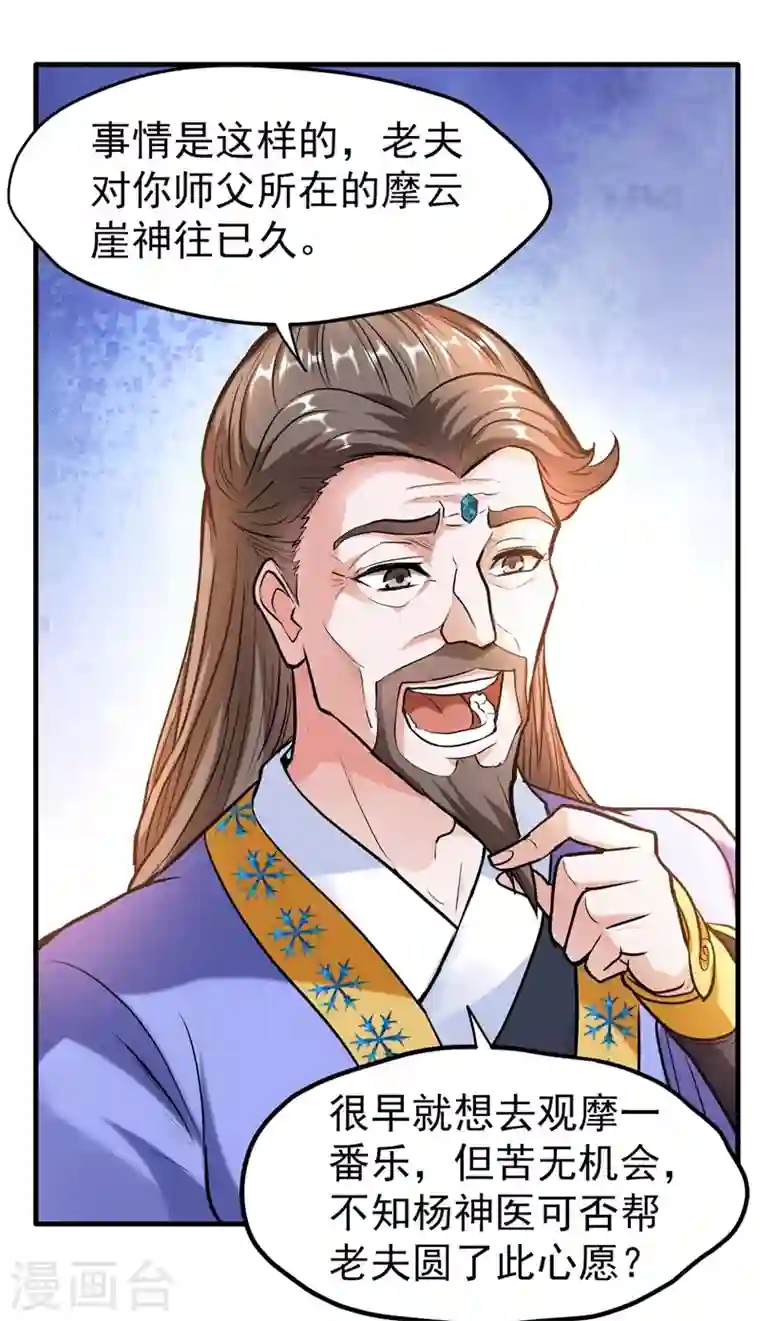 最强神医混都市第141话 雪山派的狐狸尾巴！