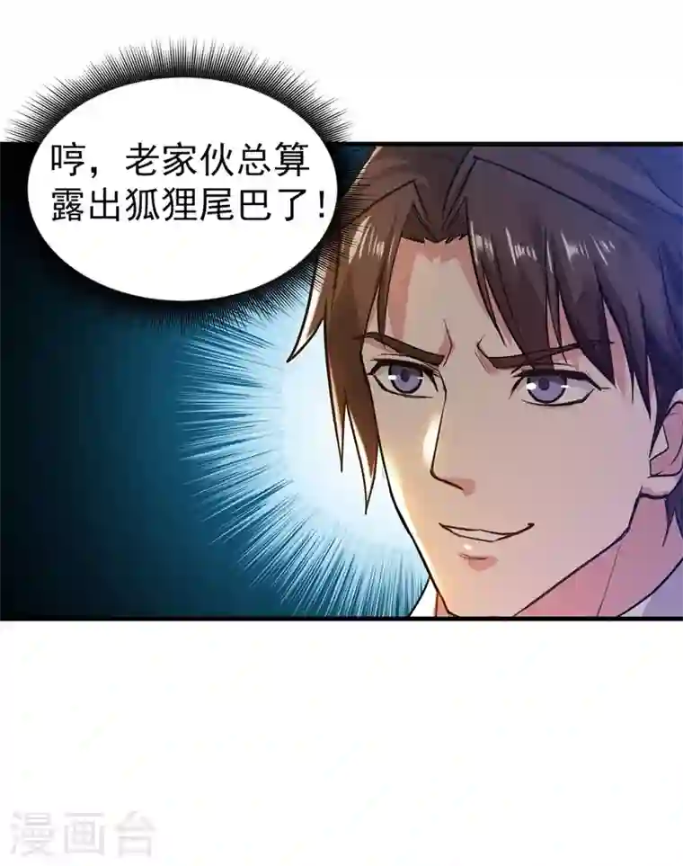 最强神医混都市第141话 雪山派的狐狸尾巴！