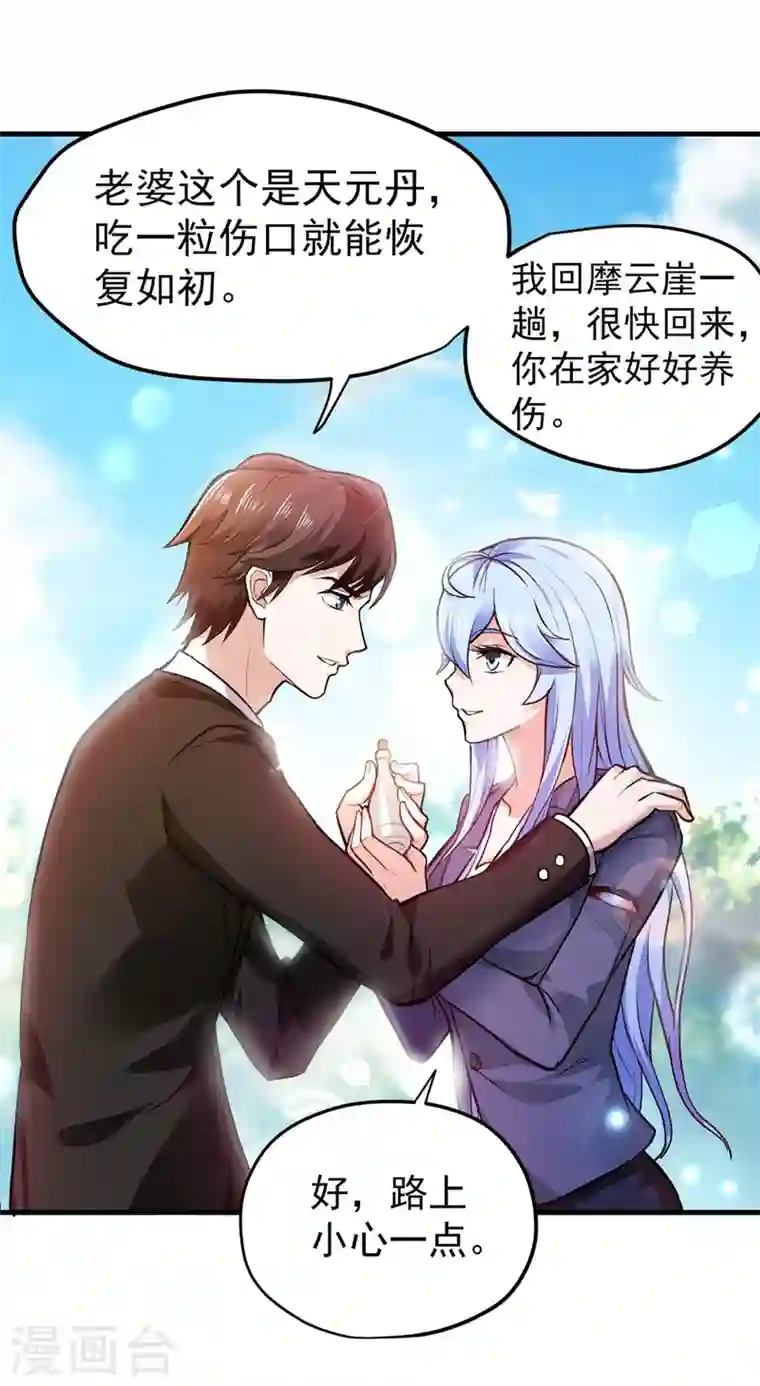 最强神医混都市第141话 雪山派的狐狸尾巴！