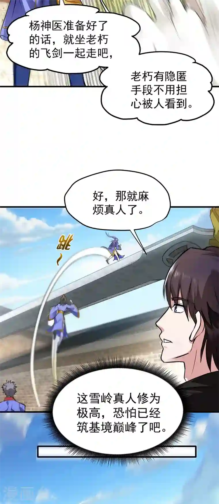 最强神医混都市第141话 雪山派的狐狸尾巴！