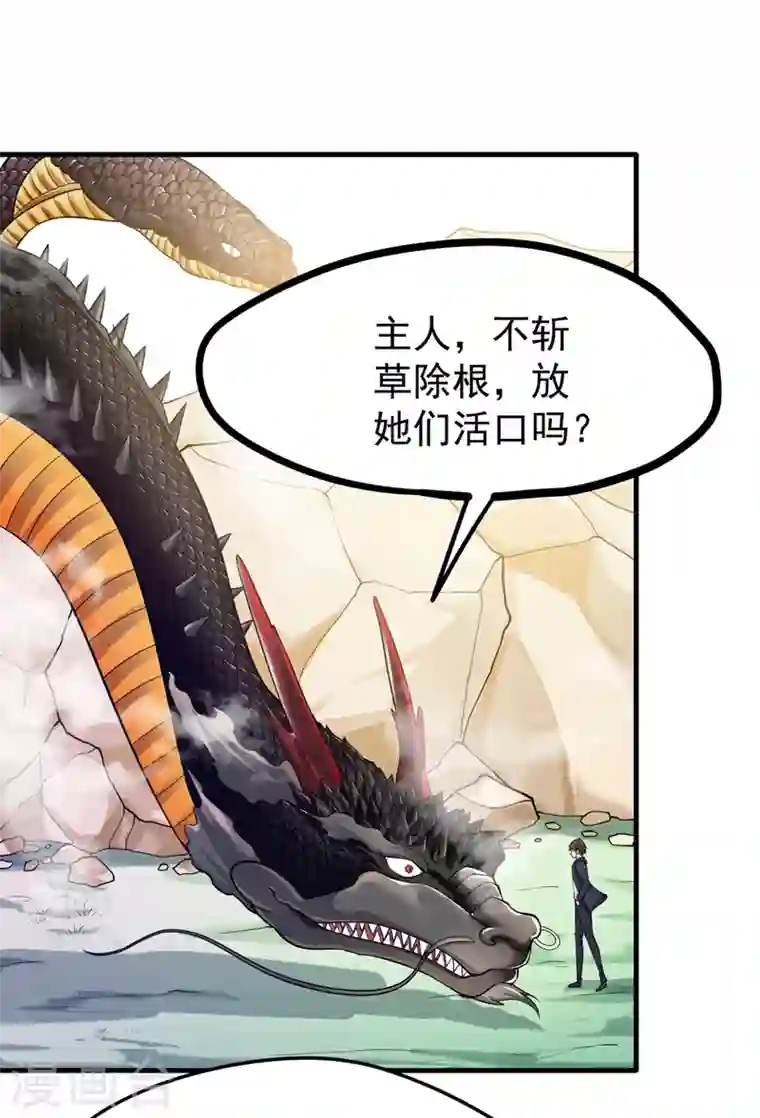 最强神医混都市第143话 海龙兽，给我进化！