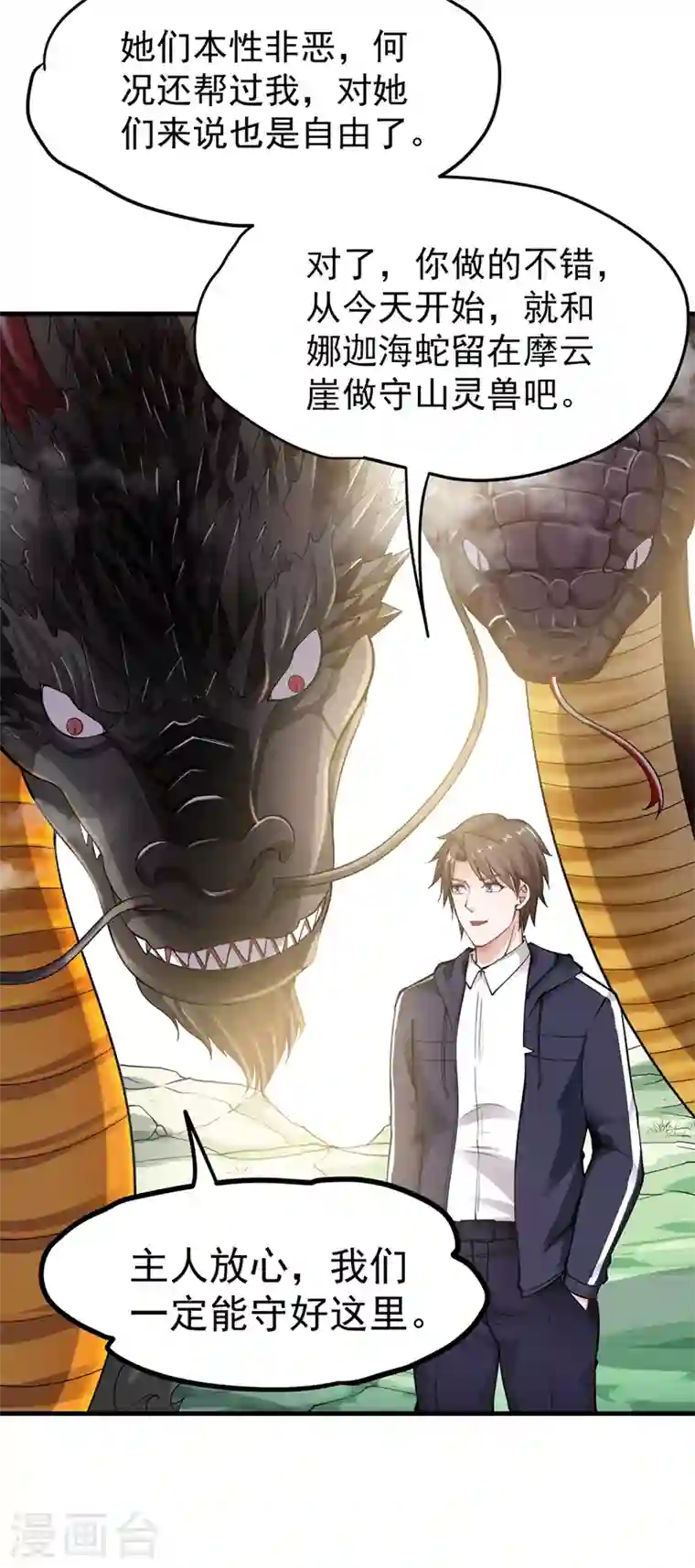 最强神医混都市第143话 海龙兽，给我进化！