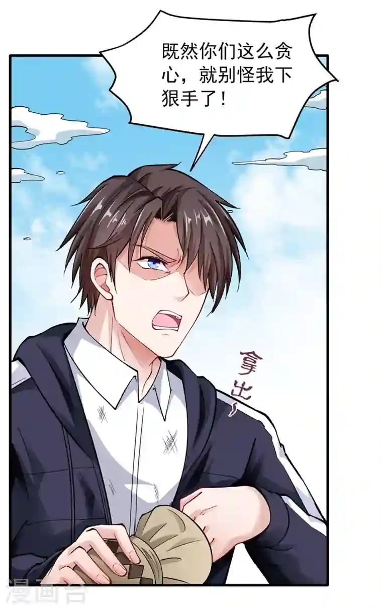 最强神医混都市第143话 海龙兽，给我进化！