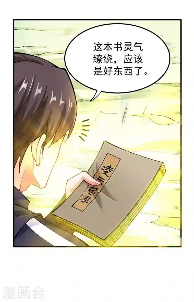 最强神医混都市第143话 海龙兽，给我进化！