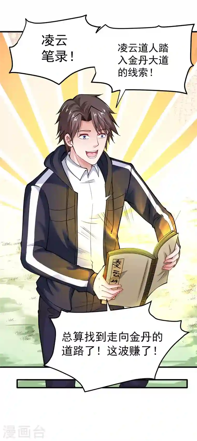 最强神医混都市第143话 海龙兽，给我进化！