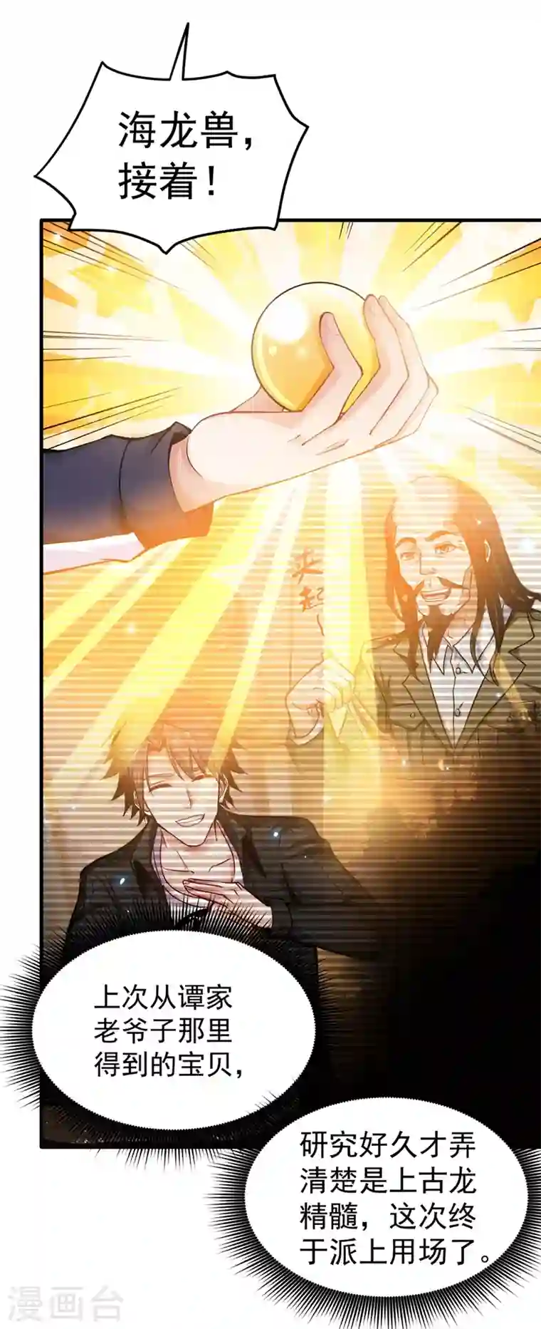 最强神医混都市第143话 海龙兽，给我进化！