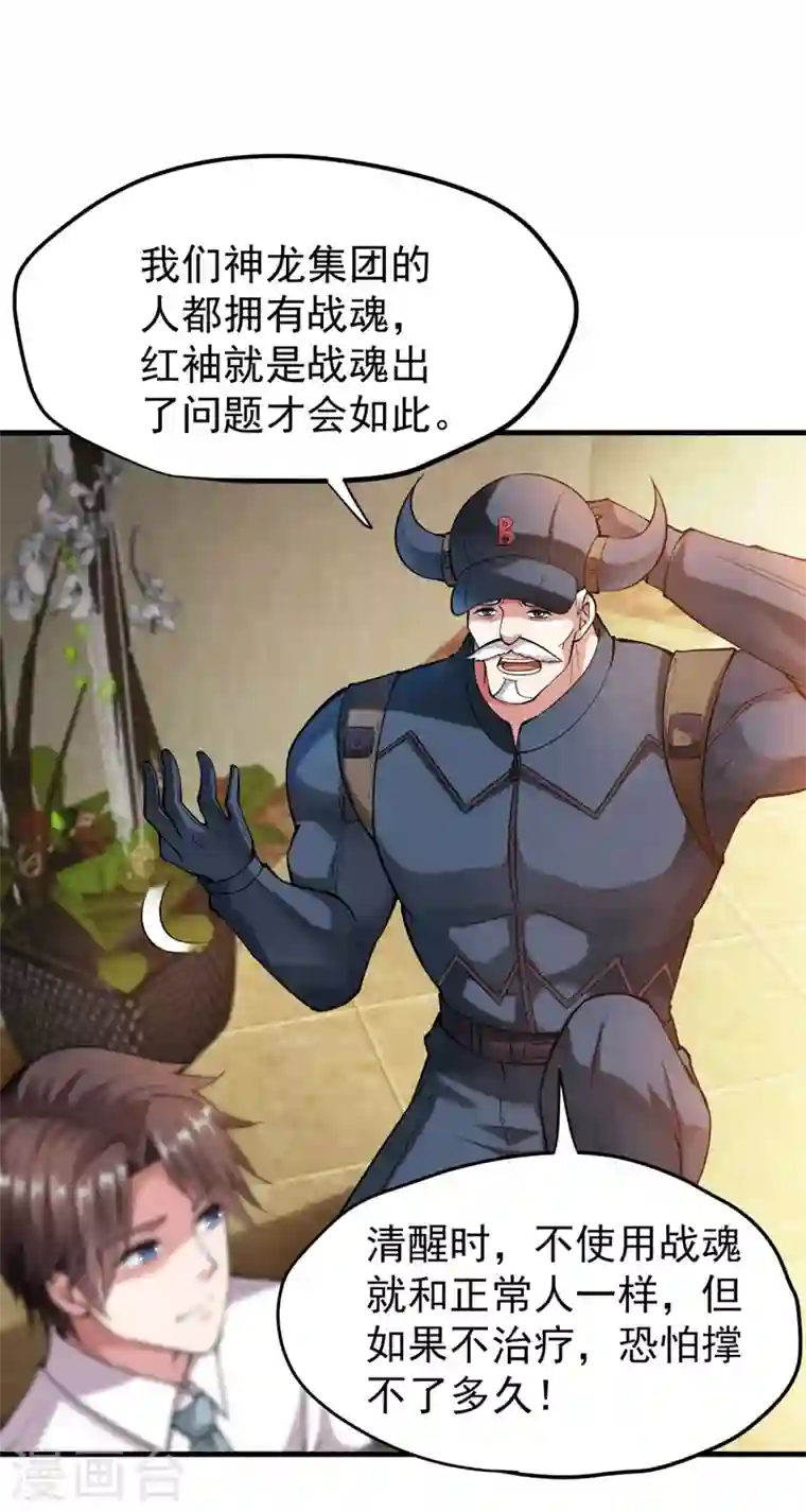 最强神医混都市第144话 再遇红袖