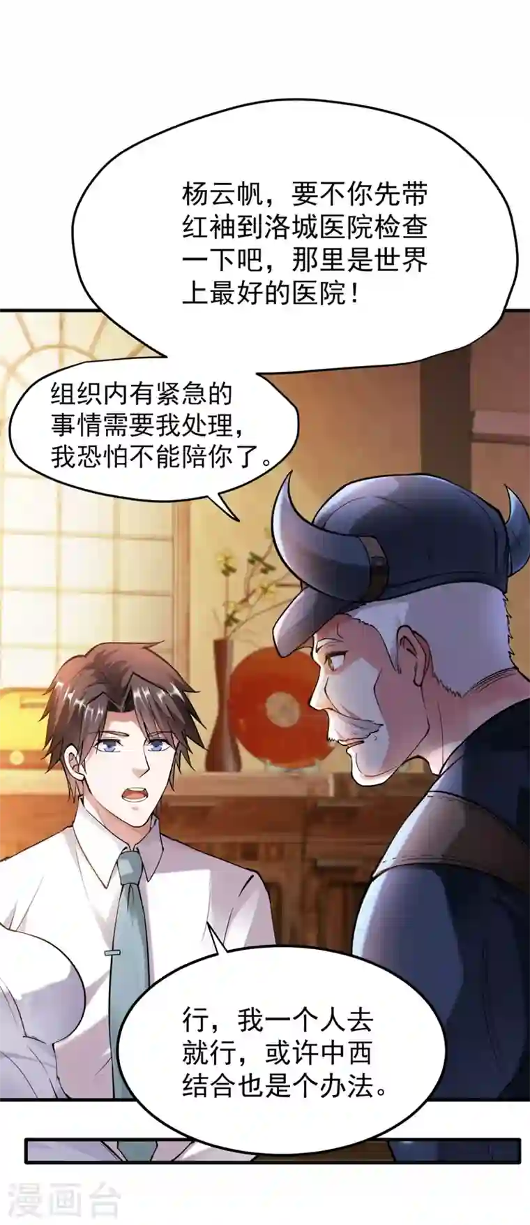 最强神医混都市第144话 再遇红袖