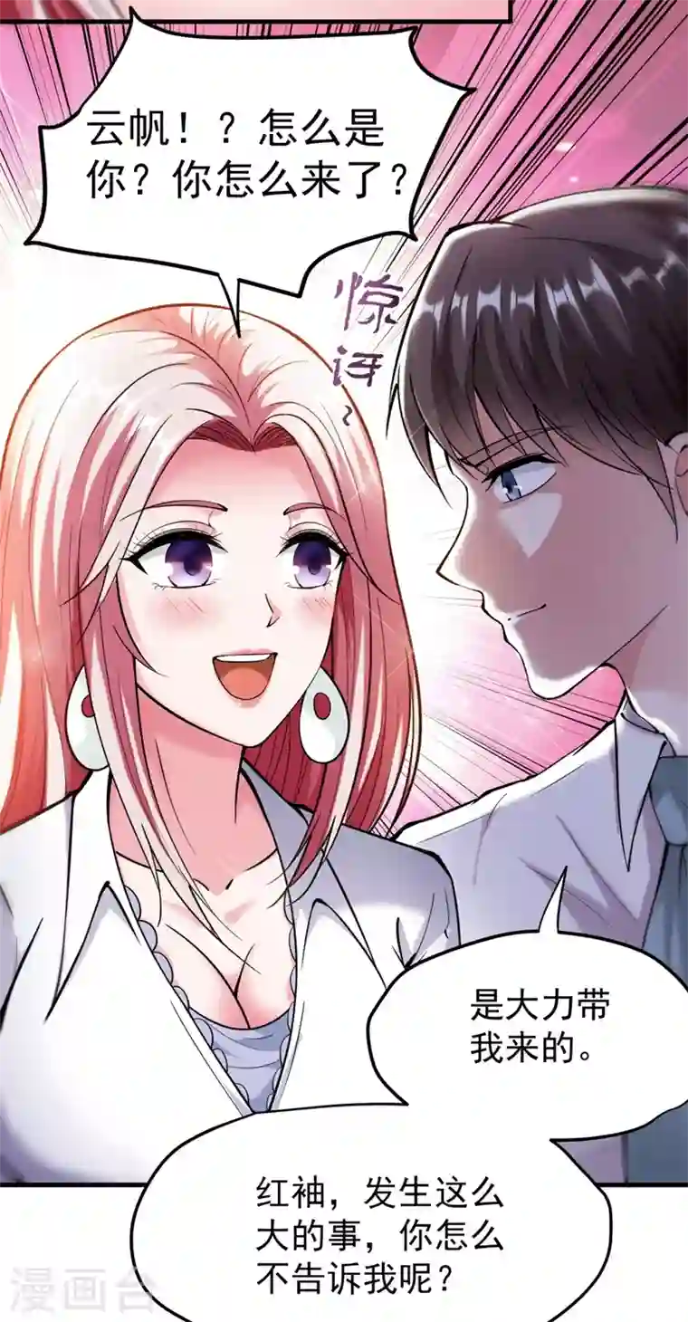 最强神医混都市第144话 再遇红袖