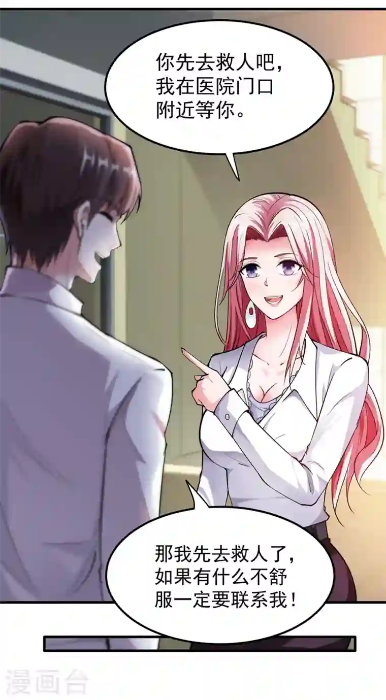 最强神医混都市第144话 再遇红袖