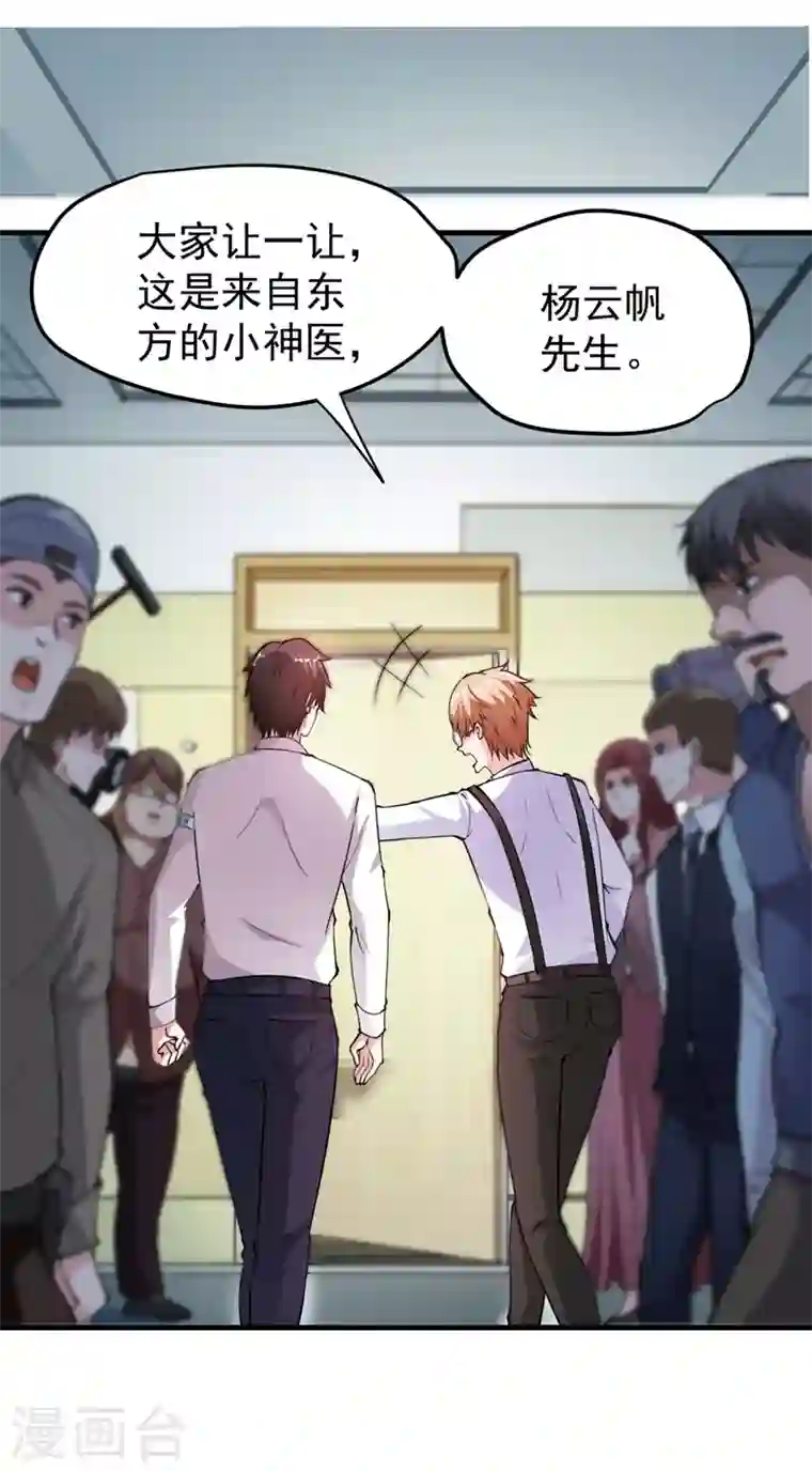 最强神医混都市第144话 再遇红袖