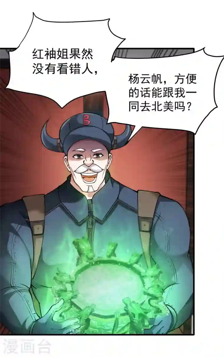 最强神医混都市第144话 再遇红袖