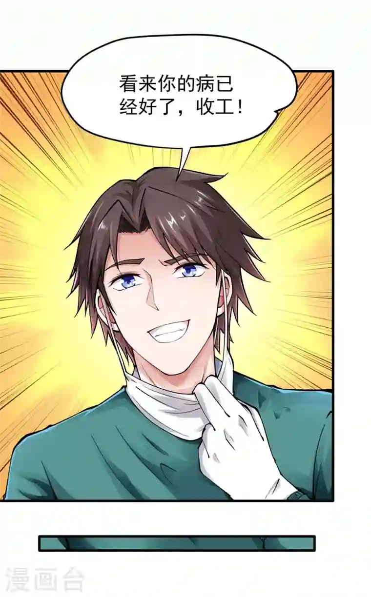 最强神医混都市第145话 今晚你要听我的哦！