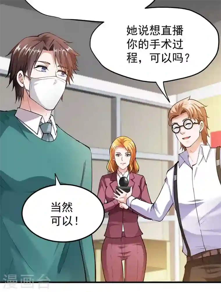 最强神医混都市第145话 今晚你要听我的哦！