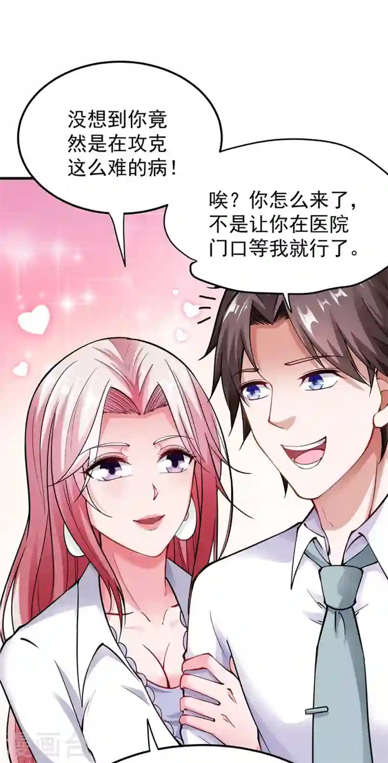 最强神医混都市第145话 今晚你要听我的哦！