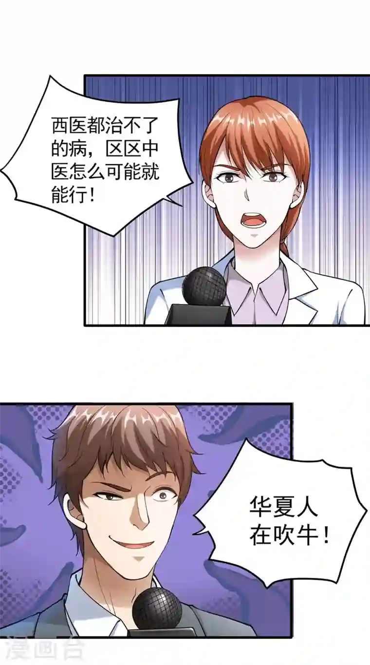 最强神医混都市第145话 今晚你要听我的哦！