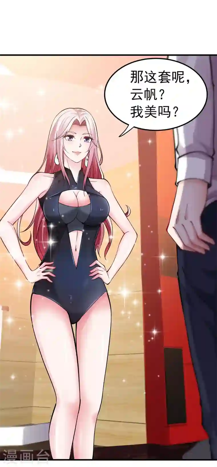最强神医混都市第146话 云帆，我美吗？