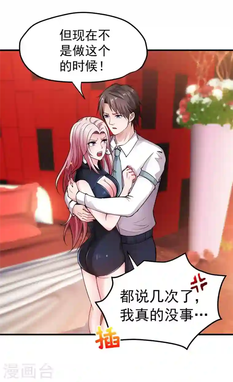 最强神医混都市第146话 云帆，我美吗？