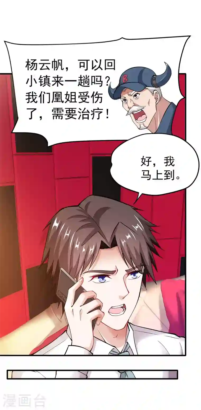 最强神医混都市第146话 云帆，我美吗？