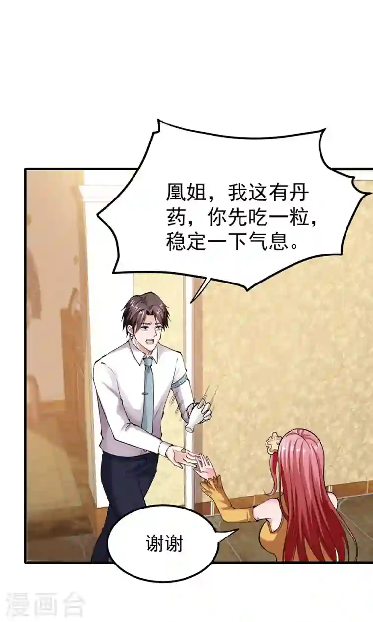 最强神医混都市第146话 云帆，我美吗？