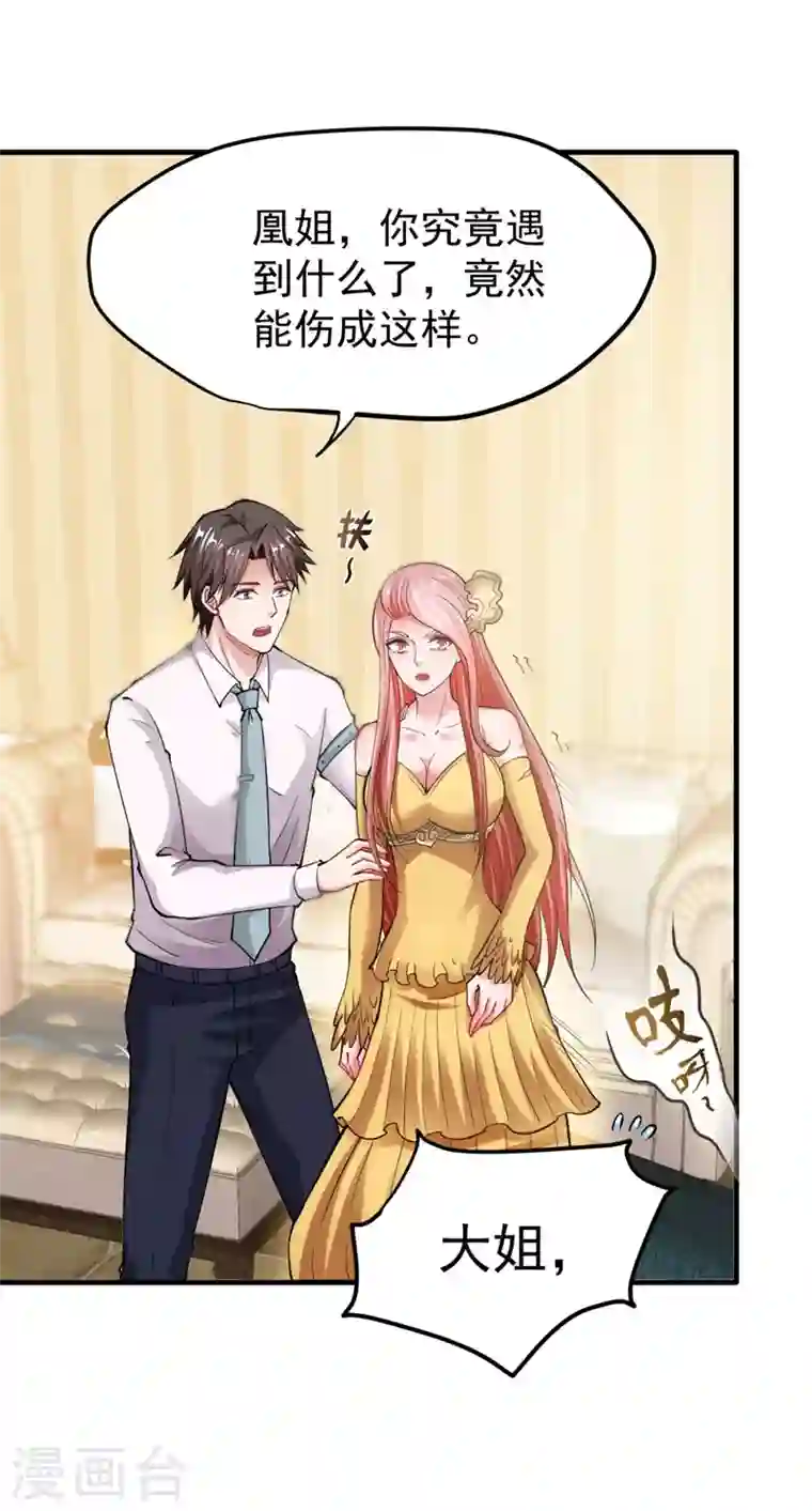 最强神医混都市第146话 云帆，我美吗？