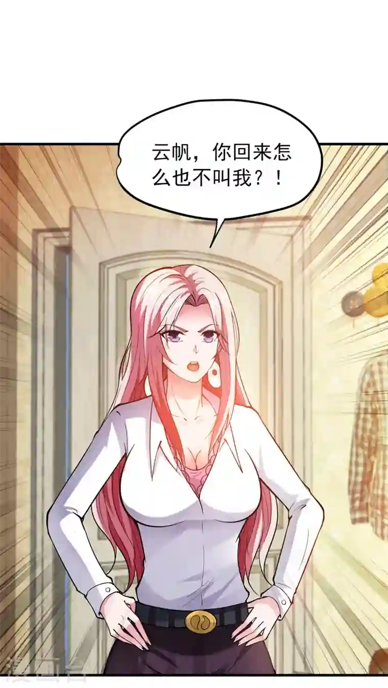 最强神医混都市第146话 云帆，我美吗？