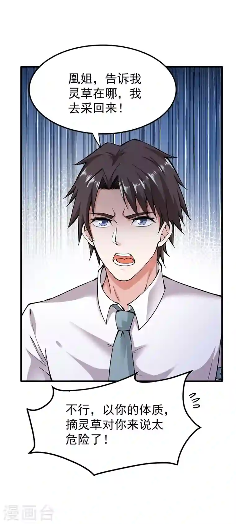 最强神医混都市第147话 要我帮忙看看吗？