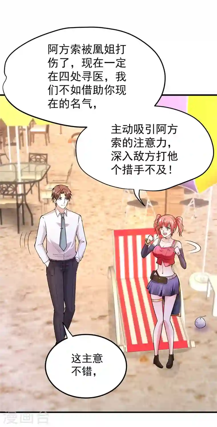 最强神医混都市第147话 要我帮忙看看吗？