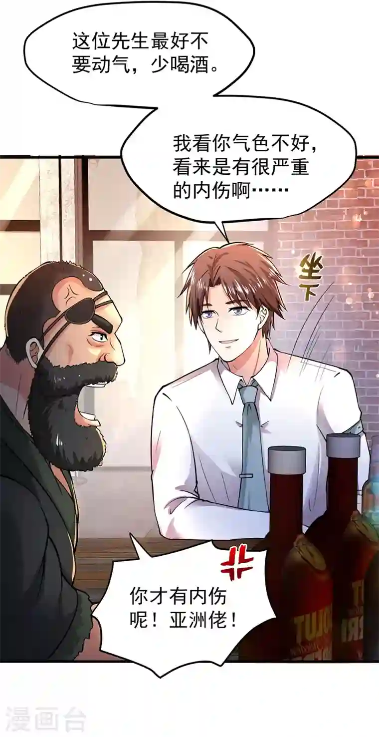 最强神医混都市第147话 要我帮忙看看吗？