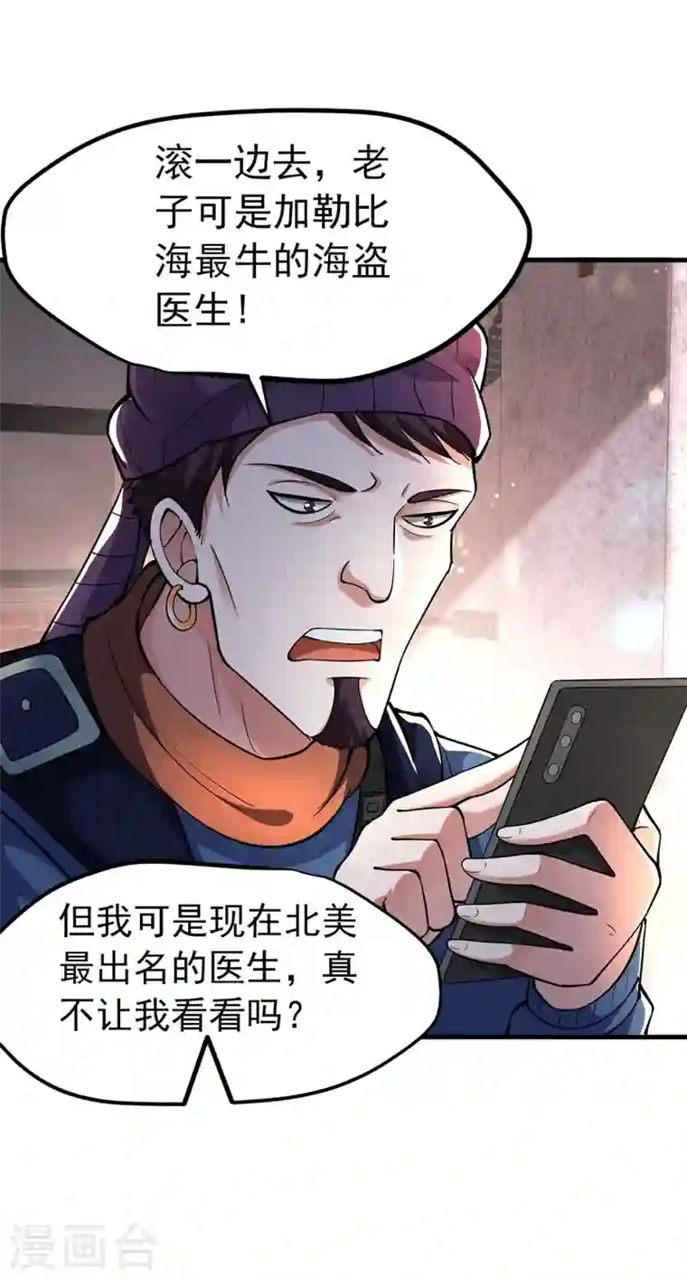 最强神医混都市第147话 要我帮忙看看吗？