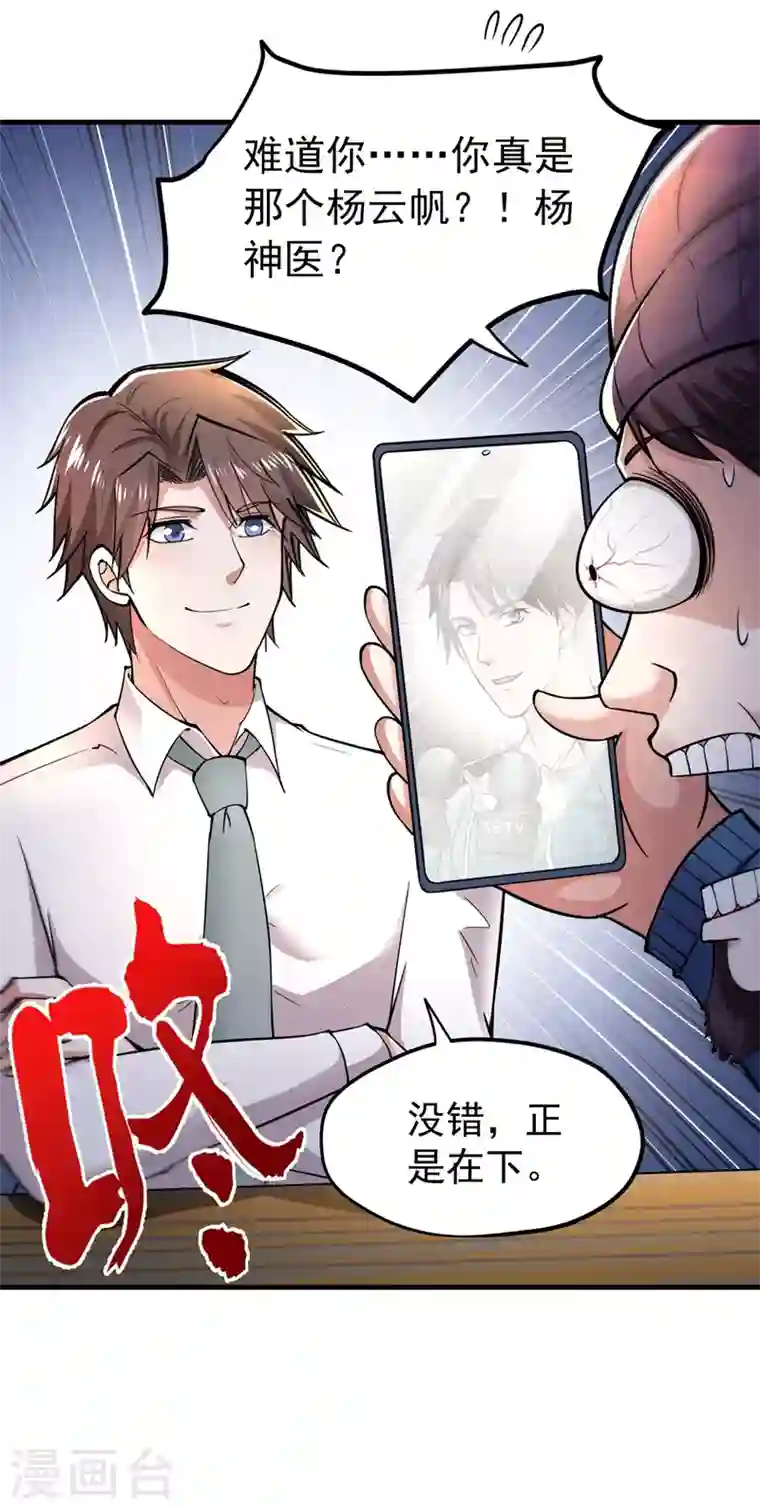 最强神医混都市第147话 要我帮忙看看吗？