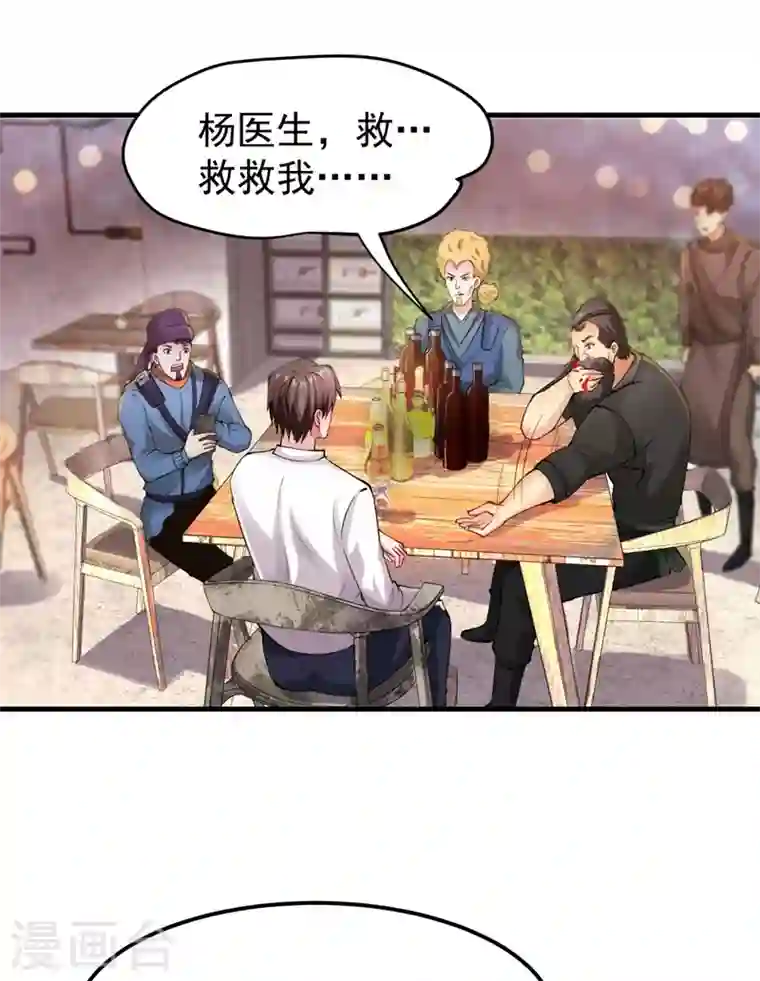 最强神医混都市第148话 上，砍了她的脑袋！