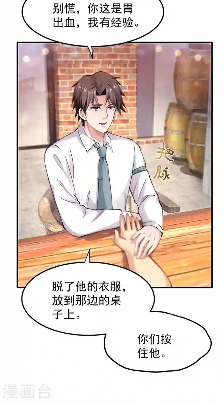 最强神医混都市第148话 上，砍了她的脑袋！