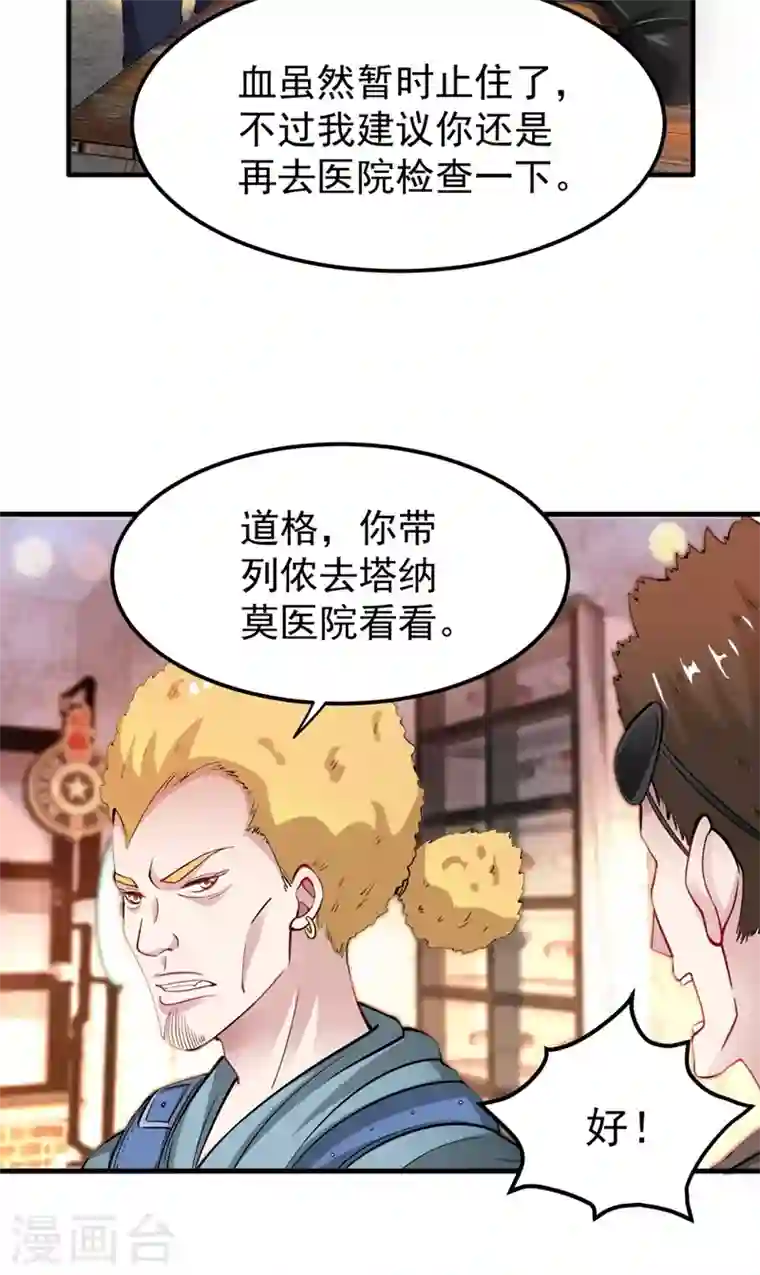 最强神医混都市第148话 上，砍了她的脑袋！