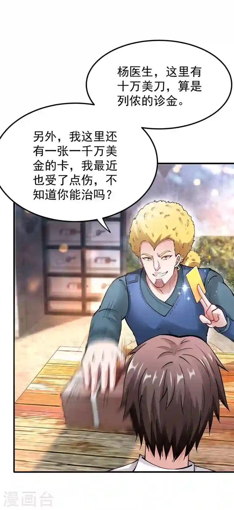 最强神医混都市第148话 上，砍了她的脑袋！