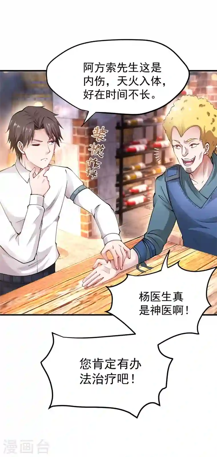 最强神医混都市第148话 上，砍了她的脑袋！