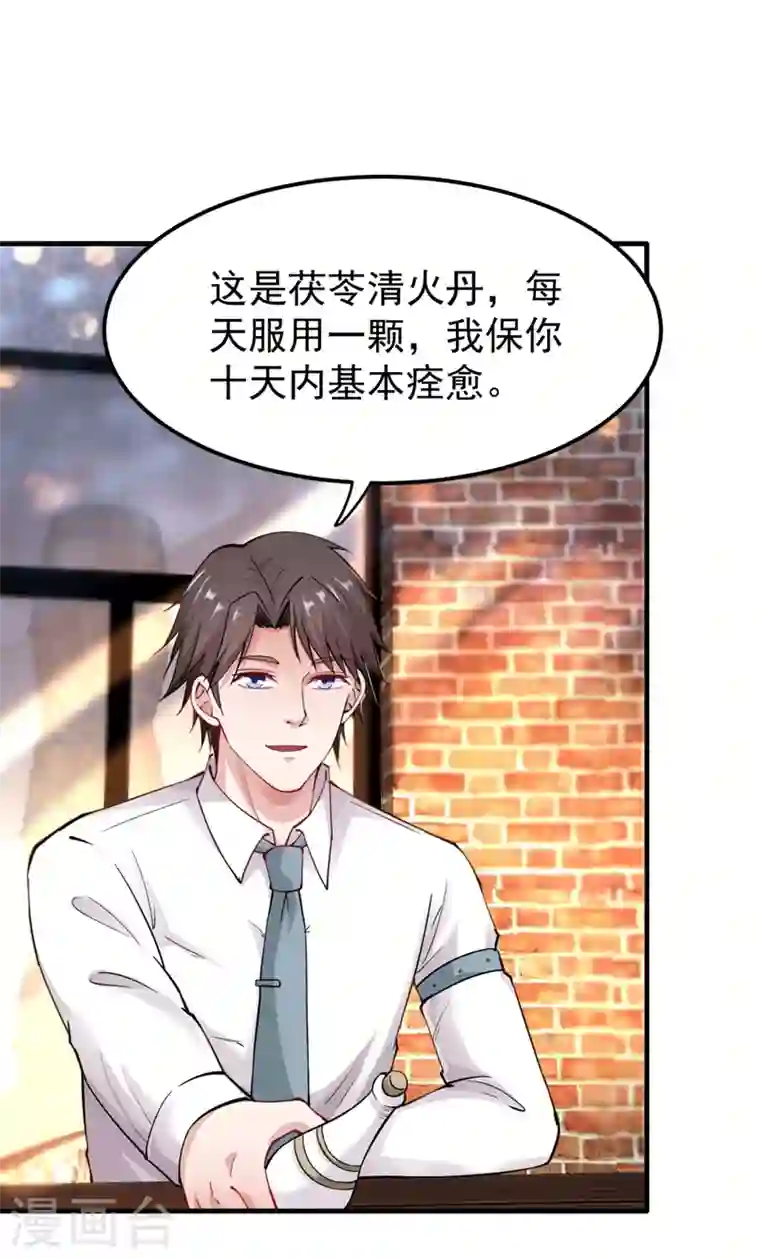 最强神医混都市第148话 上，砍了她的脑袋！