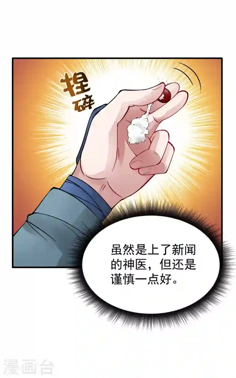 最强神医混都市第148话 上，砍了她的脑袋！