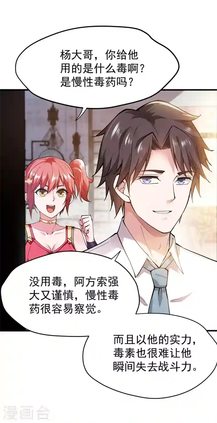 最强神医混都市第148话 上，砍了她的脑袋！