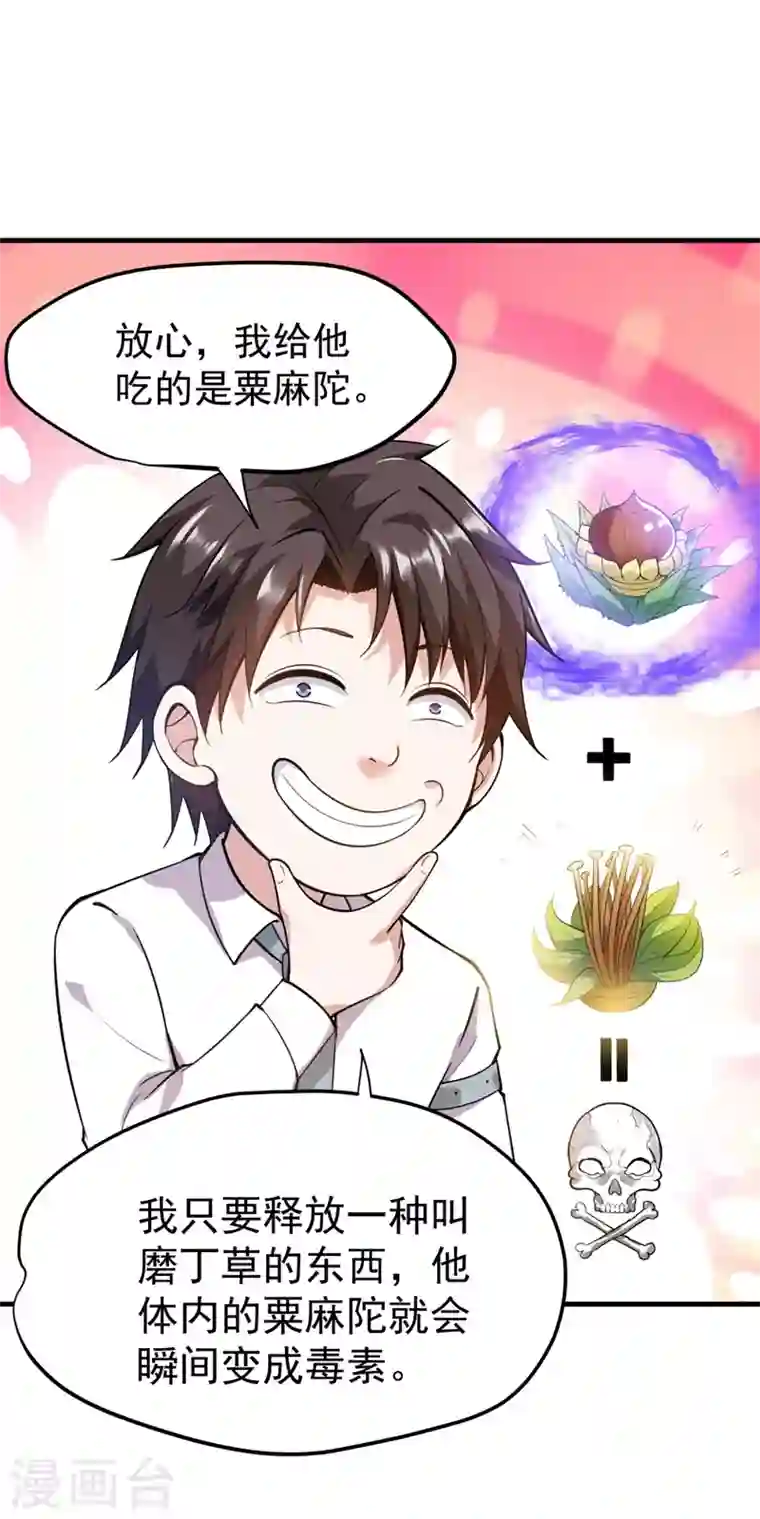 最强神医混都市第148话 上，砍了她的脑袋！