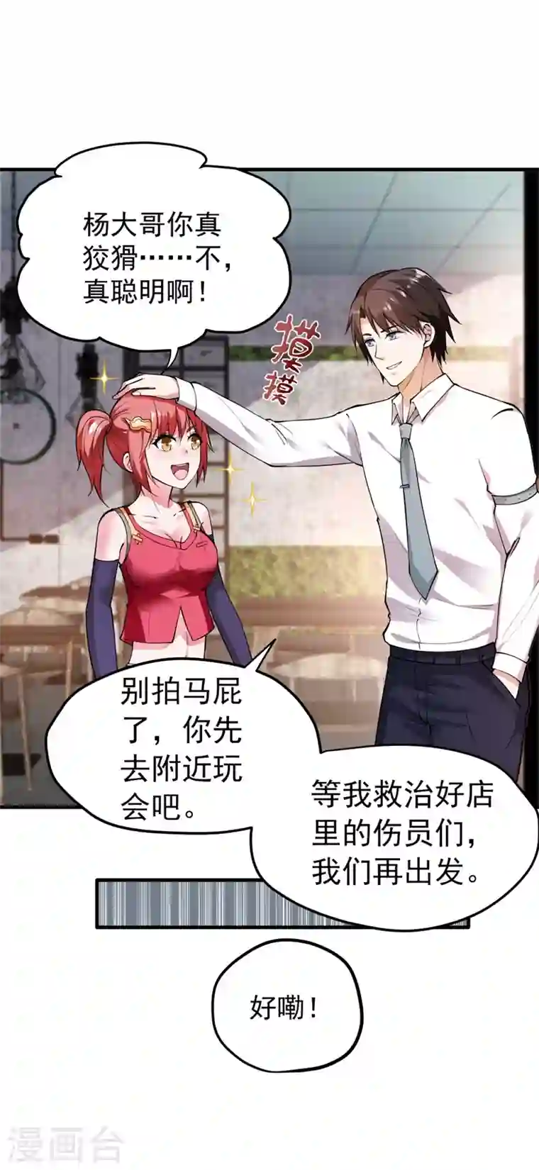 最强神医混都市第148话 上，砍了她的脑袋！