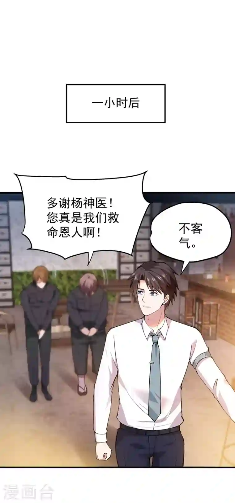 最强神医混都市第148话 上，砍了她的脑袋！