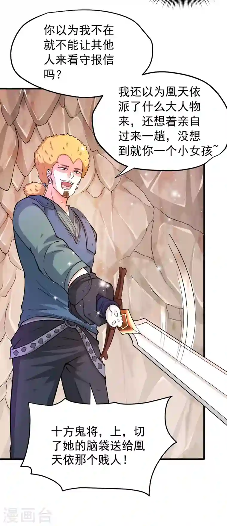 最强神医混都市第148话 上，砍了她的脑袋！